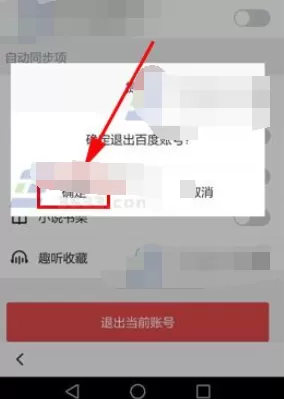 怎么退出手机百度浏览器?