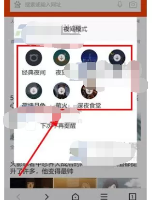 百度浏览器如何开启夜间模式?