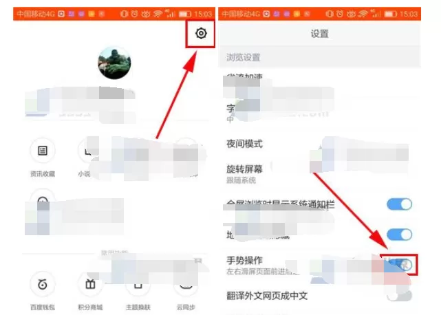 怎么关闭百度浏览器中的手势操作?