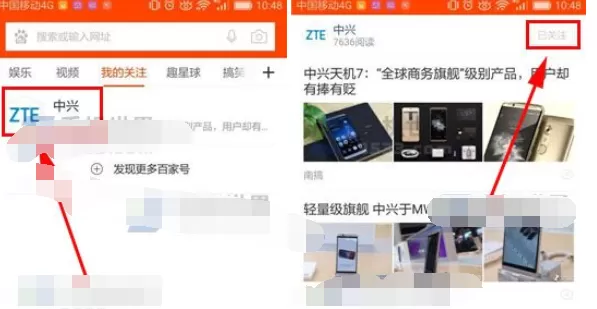如何在百度浏览器中取消关注?