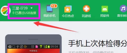 360手机助手电脑版如何备份手机数据?备份手机数据的方法