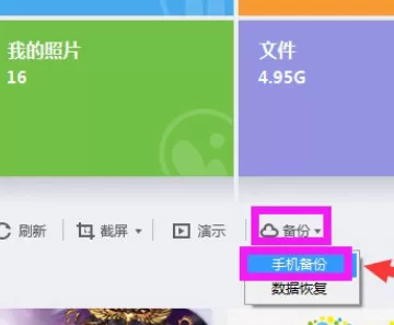 360手机助手电脑版如何备份手机数据?备份手机数据的方法