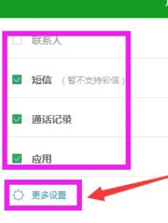 360手机助手电脑版如何备份手机数据?备份手机数据的方法