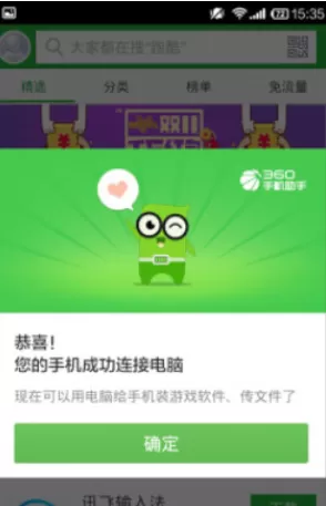 360手机助手电脑版如何连接手机?连接手机的具体操作