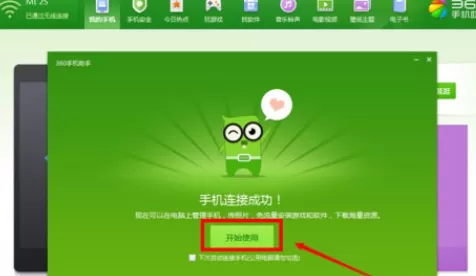 360手机助手电脑版如何连接手机?连接手机的具体操作