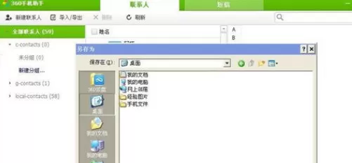 360手机助手电脑版如何导入手机联系人？
