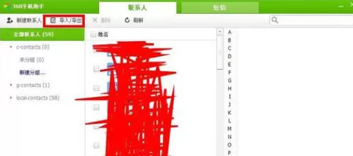 360手机助手电脑版如何导入手机联系人?