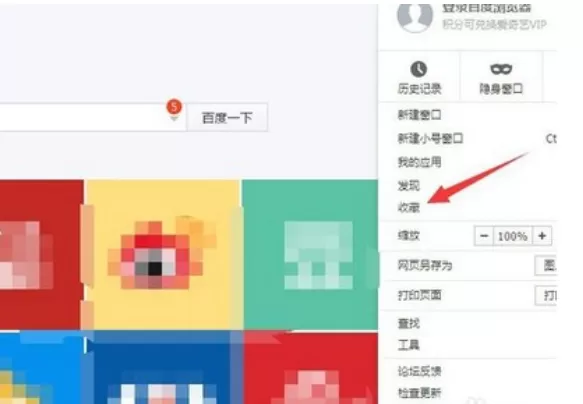 删除百度浏览器收藏的方法 如何删除百度浏览器收藏?