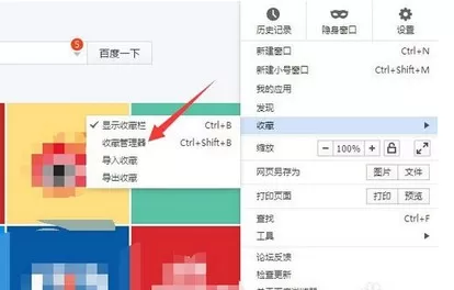 删除百度浏览器收藏的方法 如何删除百度浏览器收藏?