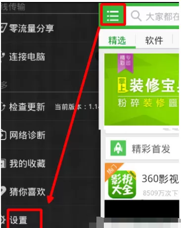 360手机助手手机版如何设置安装到SD卡？