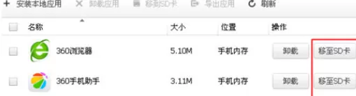 360手机助手电脑版如何设置安装到SD卡？安装到SD卡的方法