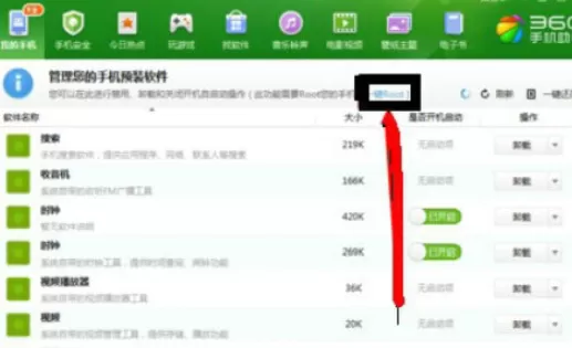 360手机助手电脑版如何ROOT手机?ROOT手机的具体操作