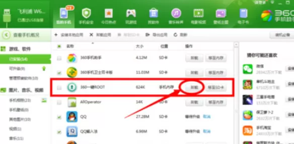 360手机助手电脑版如何ROOT手机?ROOT手机的具体操作