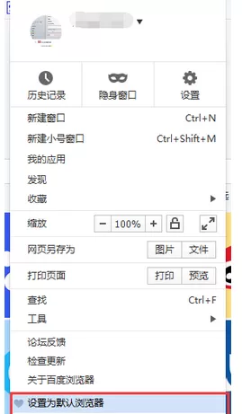 设置百度浏览器为默认的浏览器的步骤