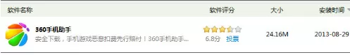 360手机助手电脑版无法卸载如何解决?