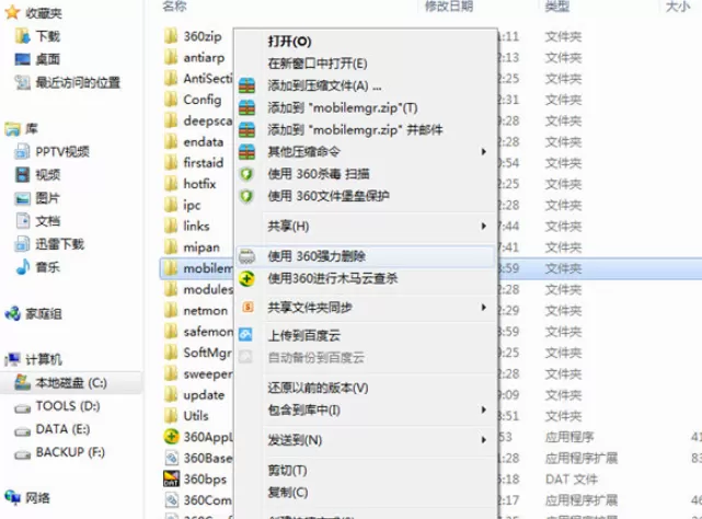 360手机助手电脑版无法卸载如何解决?