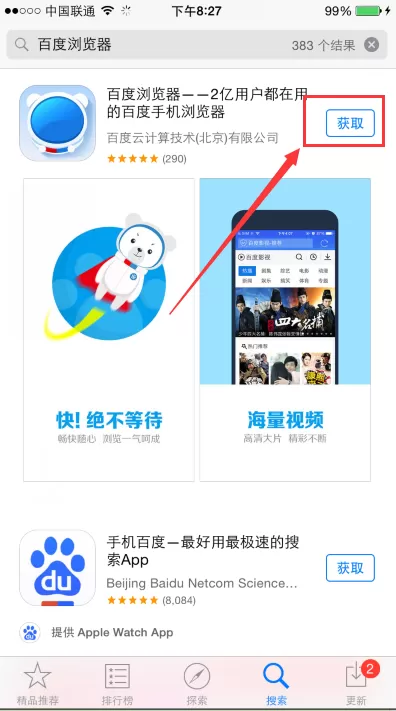 怎么在iphone6中安装百度浏览器?