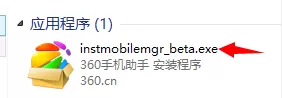360手机助手如何安装？安装360手机助手的方法