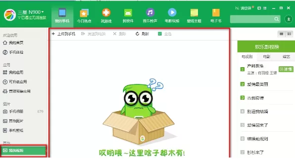 360手机助手如何导出微信小视频？导出微信小视频的方法