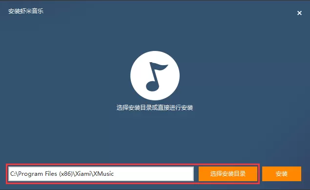 虾米音乐如何安装?安装虾米音乐的具体操作