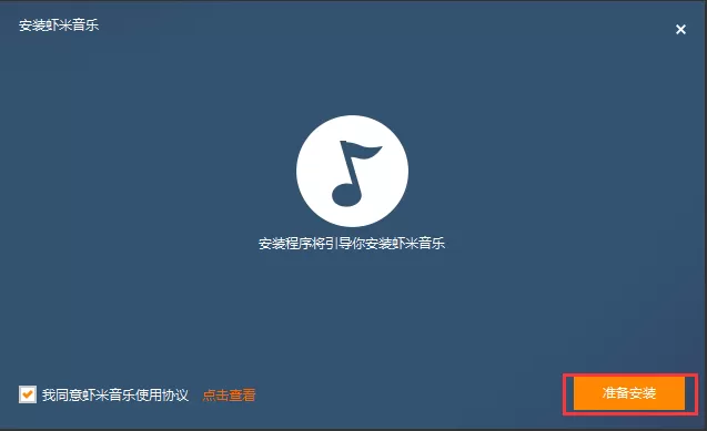 虾米音乐如何安装?安装虾米音乐的具体操作