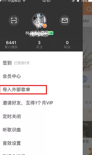 虾米音乐如何导入外部歌单?导入外部歌单的方法