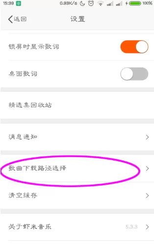 虾米音乐如何更改默认下载地址?更改默认下载地址的方法