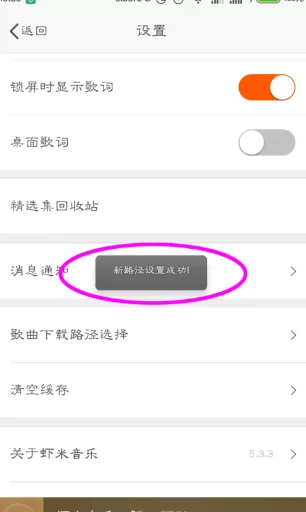 虾米音乐如何更改默认下载地址?更改默认下载地址的方法