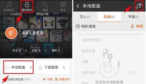 虾米音乐如何导入本地歌曲？导入本地歌曲的方法