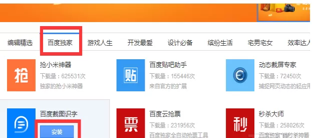 百度浏览器截图识字功能的使用方法