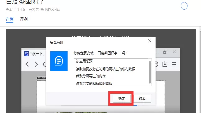 百度浏览器截图识字功能的使用方法