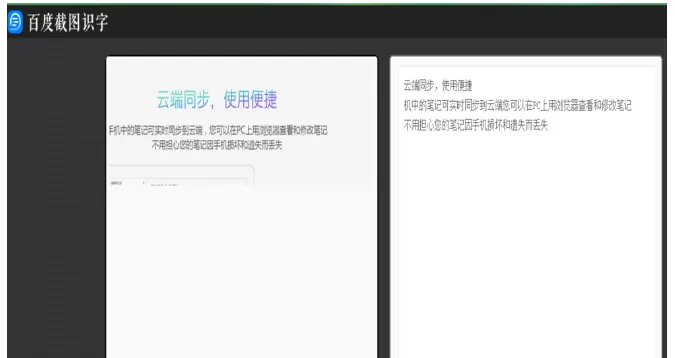百度浏览器截图识字功能的使用方法