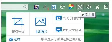 百度浏览器截图识字功能的使用方法