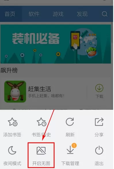 手机百度浏览器怎么设置仅移动网络无图模式？