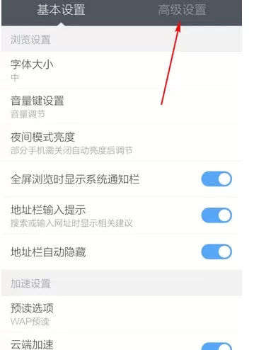 屏蔽手机百度浏览器广告的具体操作