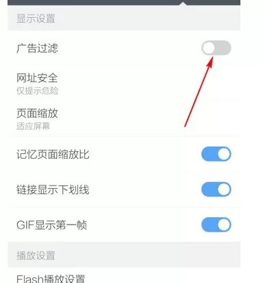 屏蔽手机百度浏览器广告的具体操作