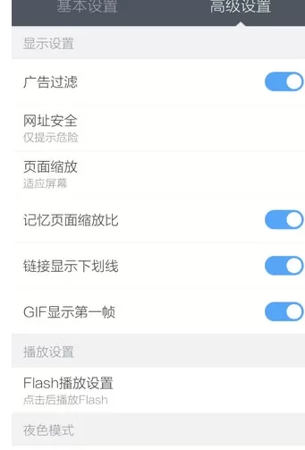 屏蔽手机百度浏览器广告的具体操作