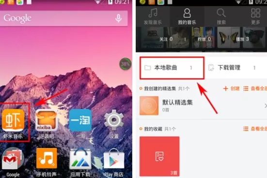 手机虾米音乐如何设置铃声?设置铃声的方法