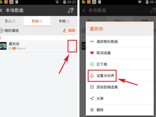 手机虾米音乐如何设置铃声?设置铃声的方法