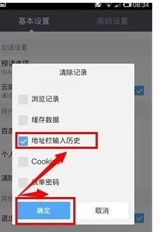 清除手机百度浏览器地址栏历史的方法