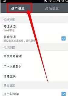 清除手机百度浏览器地址栏历史的方法