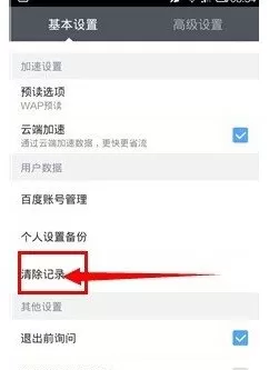 清除手机百度浏览器地址栏历史的方法