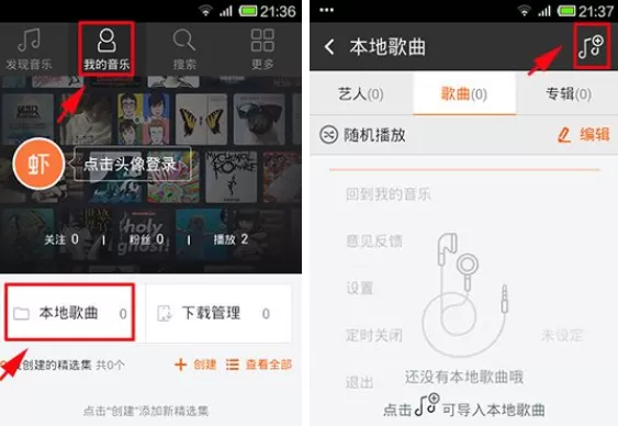 手机虾米音乐如何导入手机歌曲详解？导入歌曲详解的方法
