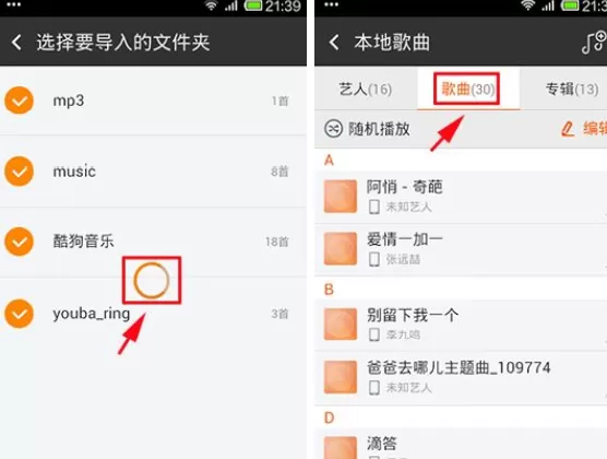手机虾米音乐如何导入手机歌曲详解?导入歌曲详解的方法