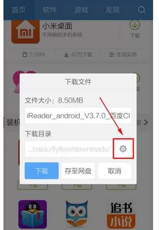怎么更改手机百度浏览器下载地址？