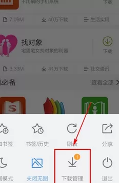 怎么更改手机百度浏览器下载地址?