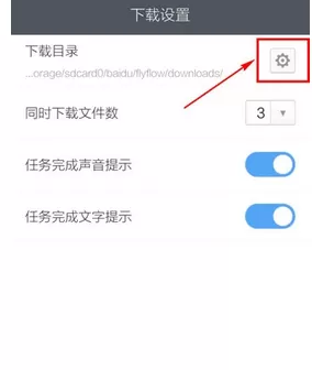 怎么更改手机百度浏览器下载地址?