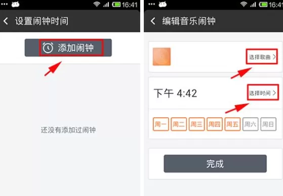 手机虾米音乐怎么设置音乐闹钟?设置音乐闹钟的方法