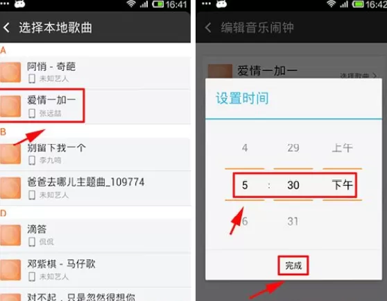 手机虾米音乐怎么设置音乐闹钟?设置音乐闹钟的方法