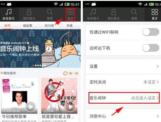 手机虾米音乐怎么设置音乐闹钟?设置音乐闹钟的方法